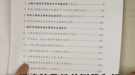 公路工程与市政工程劳务分包指导价杨建虎公路造价哔哩哔哩bilibili