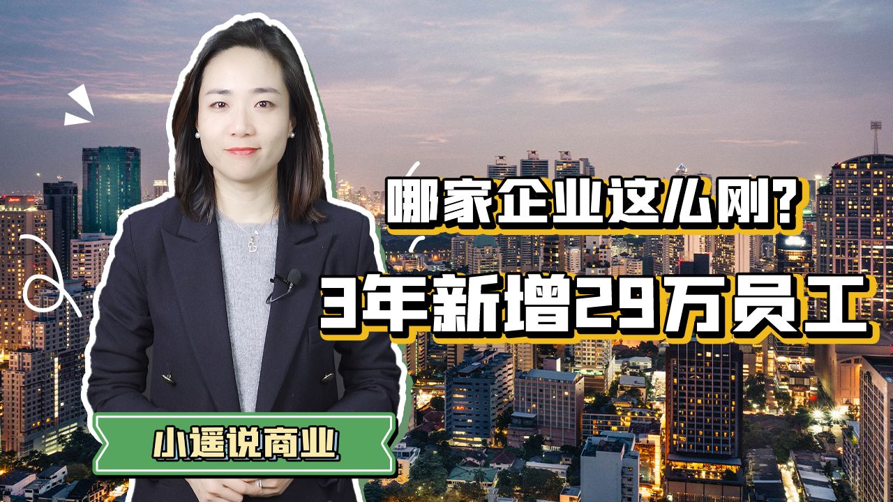 员工总数55万、营收过万亿,创民企纪录,京东!值得!哔哩哔哩bilibili