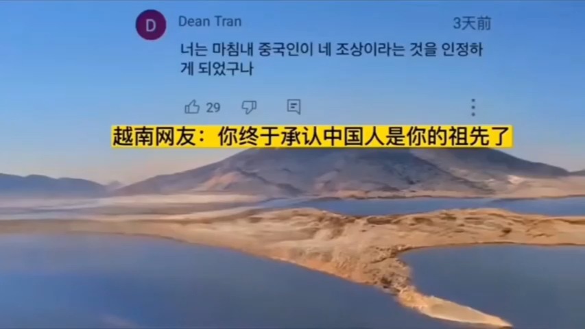 越南网友吐槽韩国网友图片