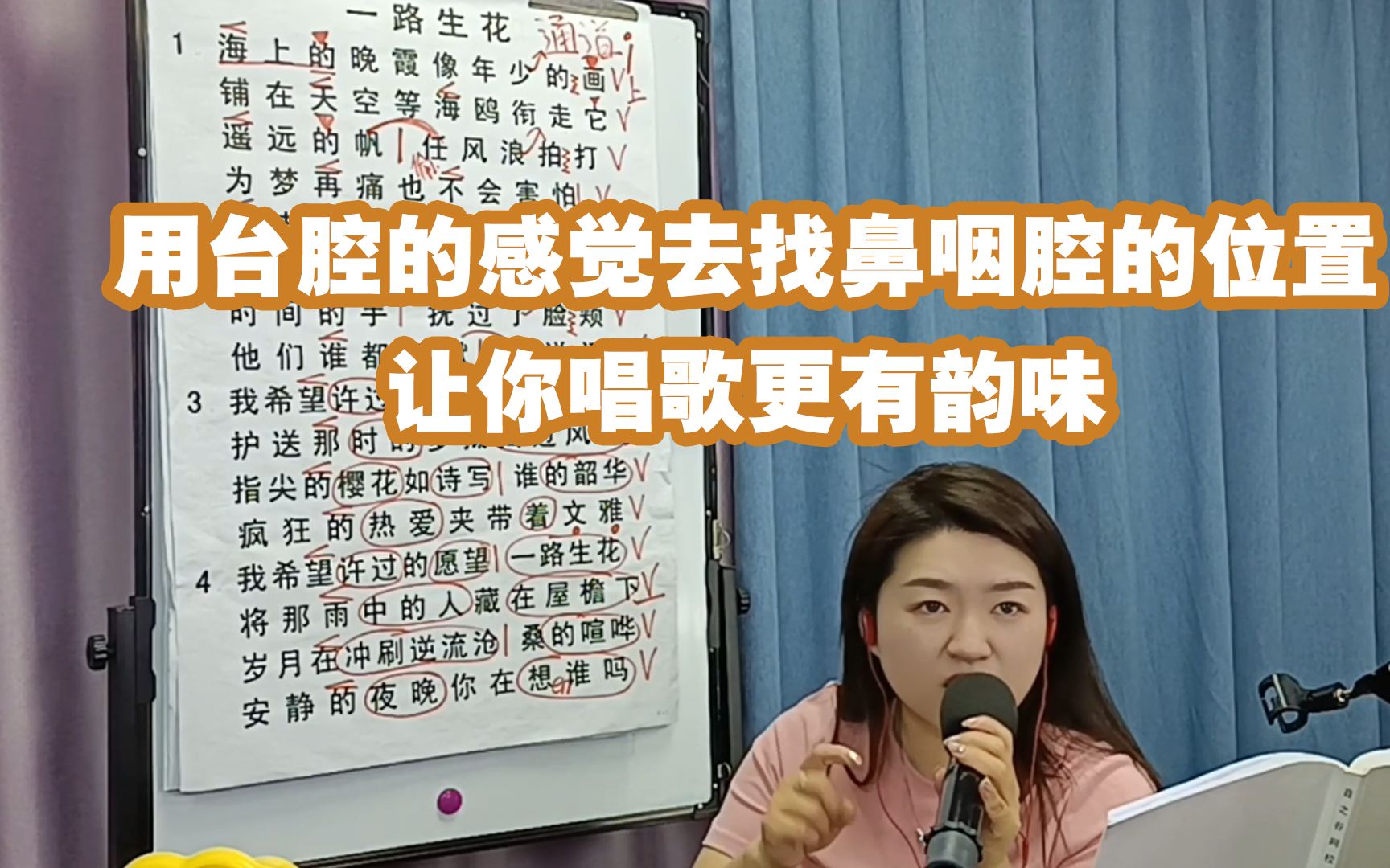 用台腔的感觉去找鼻咽腔的位置让你唱歌更有韵味哔哩哔哩bilibili