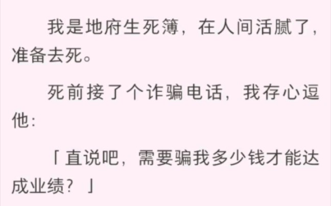 [图]我是地府生死簿，在人间活腻了，准备去死。