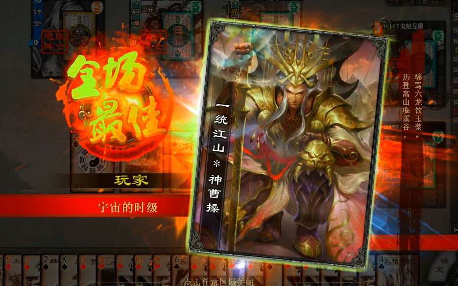 【三国杀】神曹操 起手火攻?