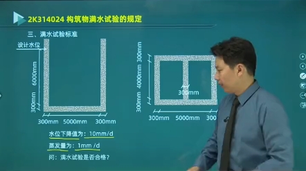 市政水池蒸发量计算(凳子学一建)哔哩哔哩bilibili