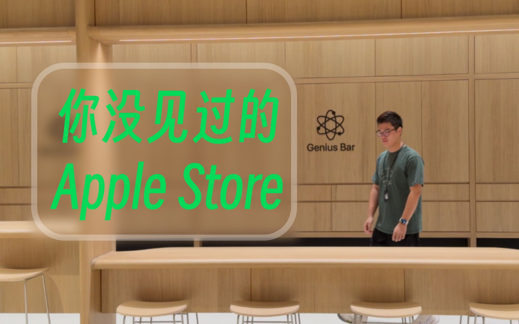 温州新开的Apple Store,为啥遥遥领先于其他店?开箱Apple温州万象城哔哩哔哩bilibili