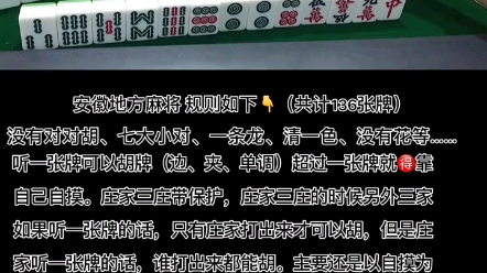 实战安徽麻将自摸