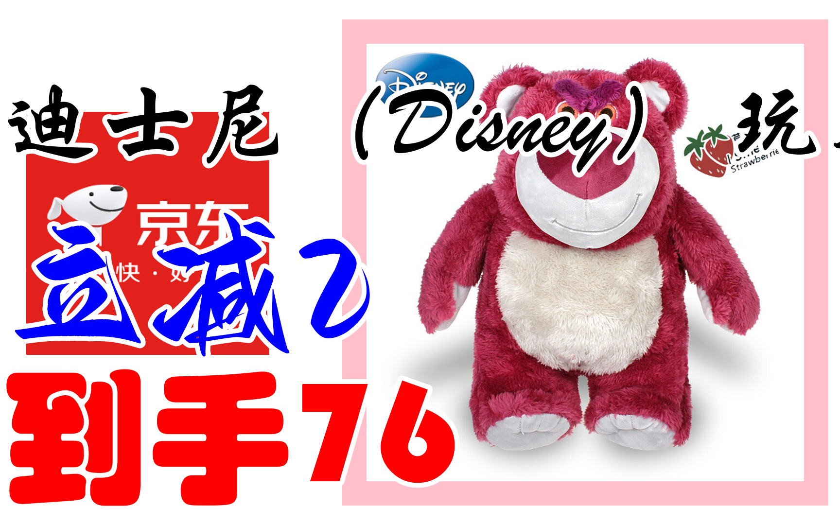 【自营爆品】迪士尼(disney) 玩具总动员草莓熊毛绒玩具公仔玩偶抱抱