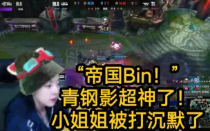 Download Video: 败者组决赛BLG vs T1第五局，帝国bin开启认真模式，青钢影登场直接超神稳稳拿下！小姐姐还是有点无可奈何了