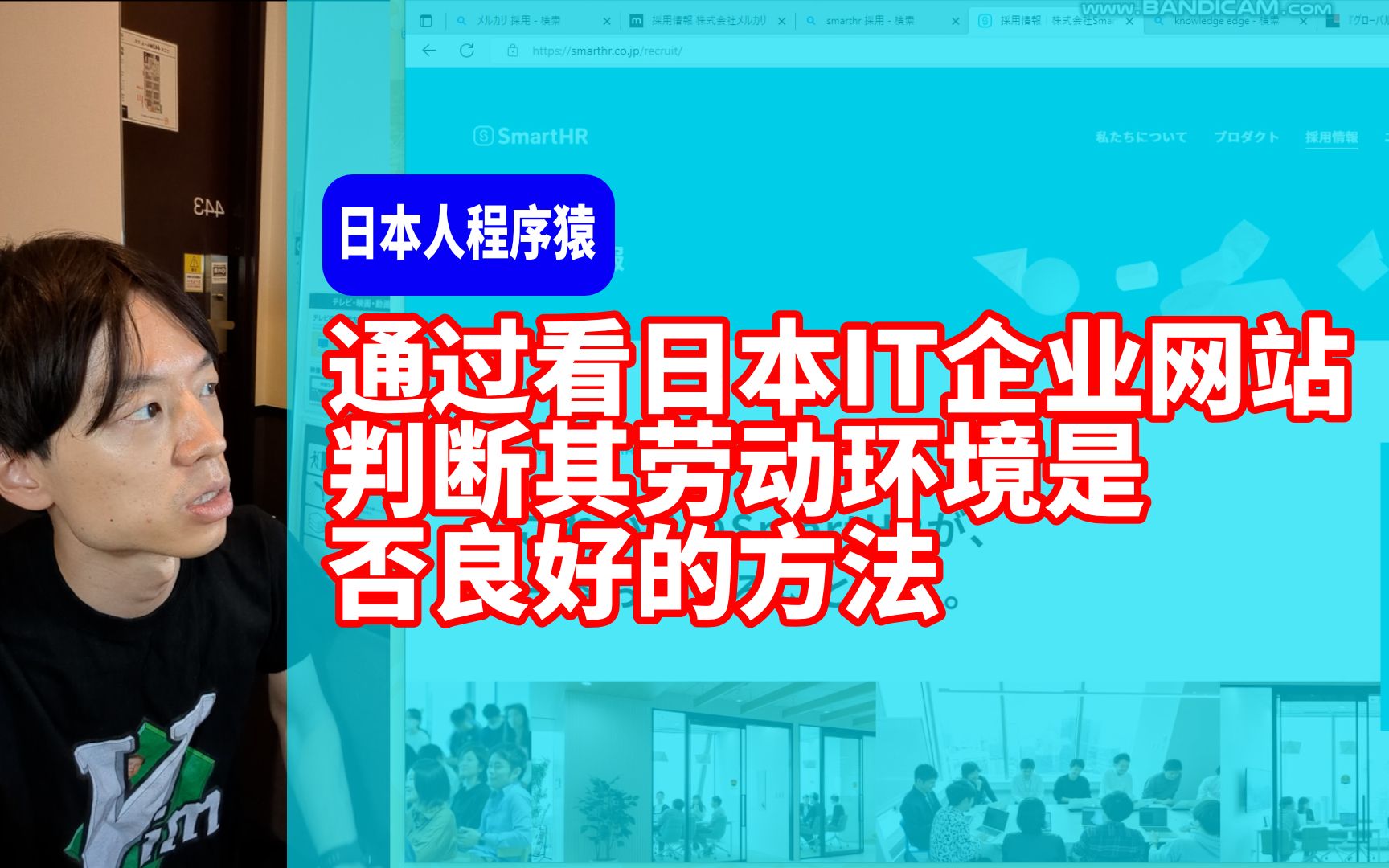 【程序猿】通过看日本IT企业网站判断其劳动环境是否良好的方法哔哩哔哩bilibili