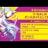 【DRS】2020.2.3更新3个ichika酱的Danceguide谱面