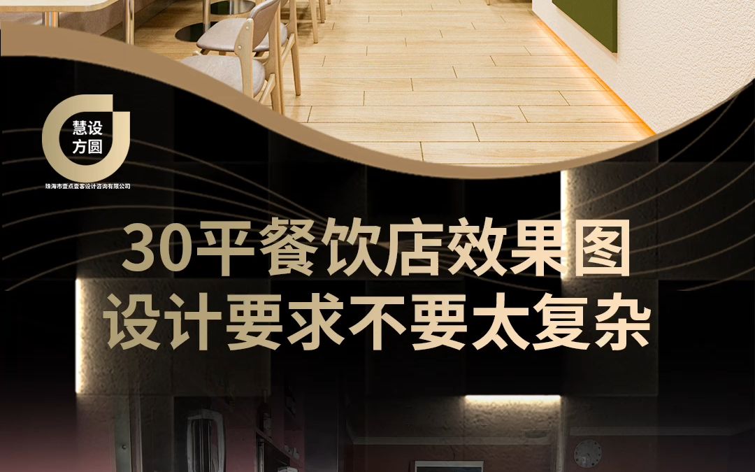 30平餐饮店效果图哔哩哔哩bilibili