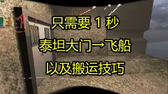 Tải video: 【致命公司】【已惨遭削弱】用脚都不能过泰坦 但是搬运路线仍可用