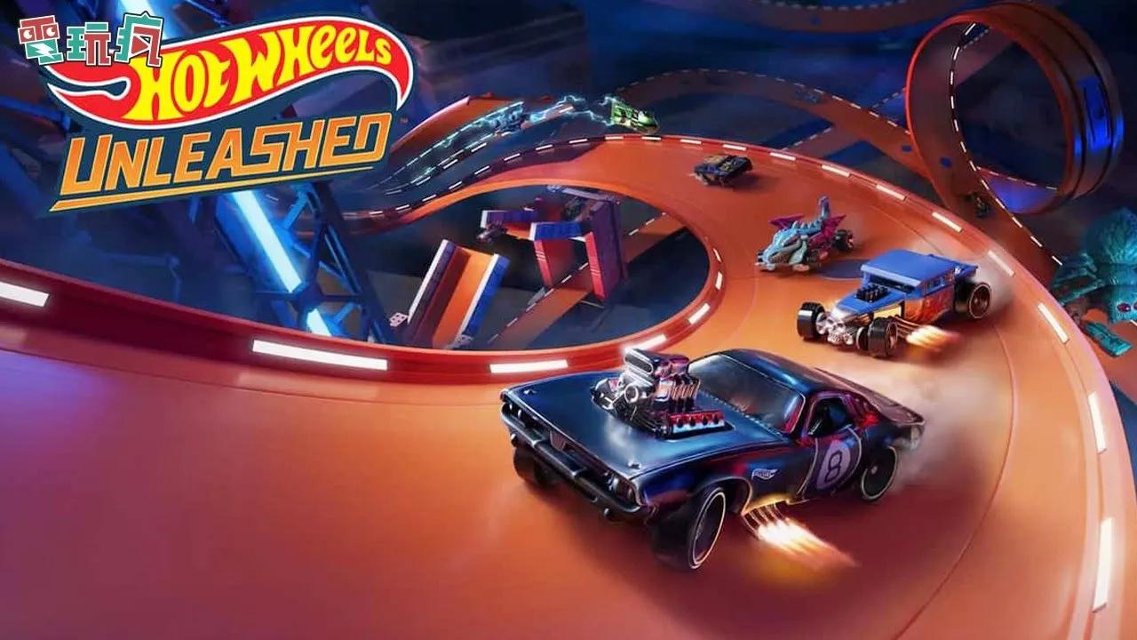 《hot wheels unleashed》風火輪小汽車回來啦!