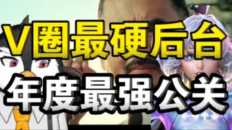 Download Video: 这就是鹅厂的含金量！星瞳团队上演顶级公关，硬刚开盒者怒保中之人！号召粉丝开启全民举办！一夜之间逆转口碑结晶无数涨粉一千？这就是V圈最硬后台的含金量吗？