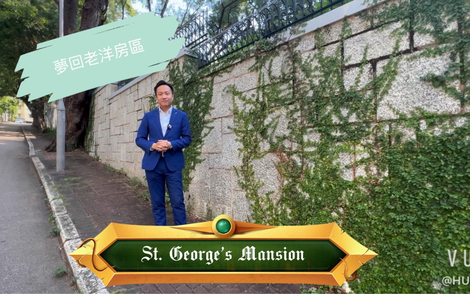 花园城市「加多利山St.George's Mansion」哔哩哔哩bilibili