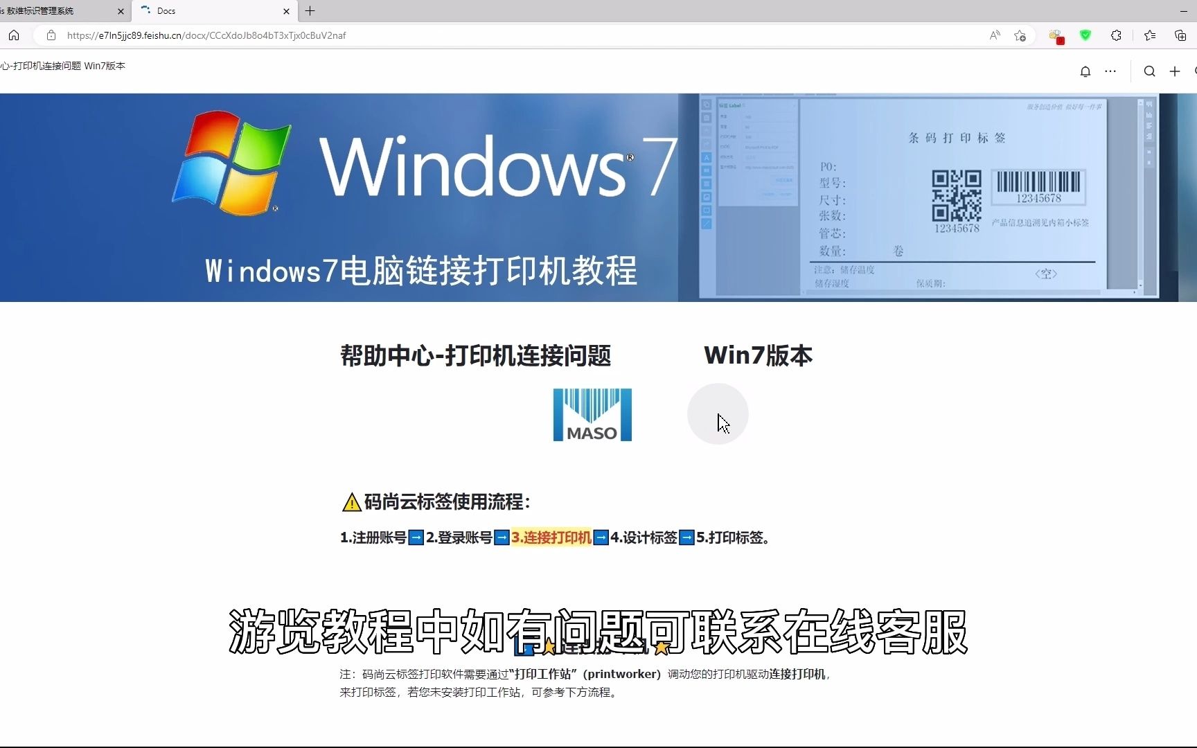 码尚云标签软件打印插件安装win7版本说明哔哩哔哩bilibili