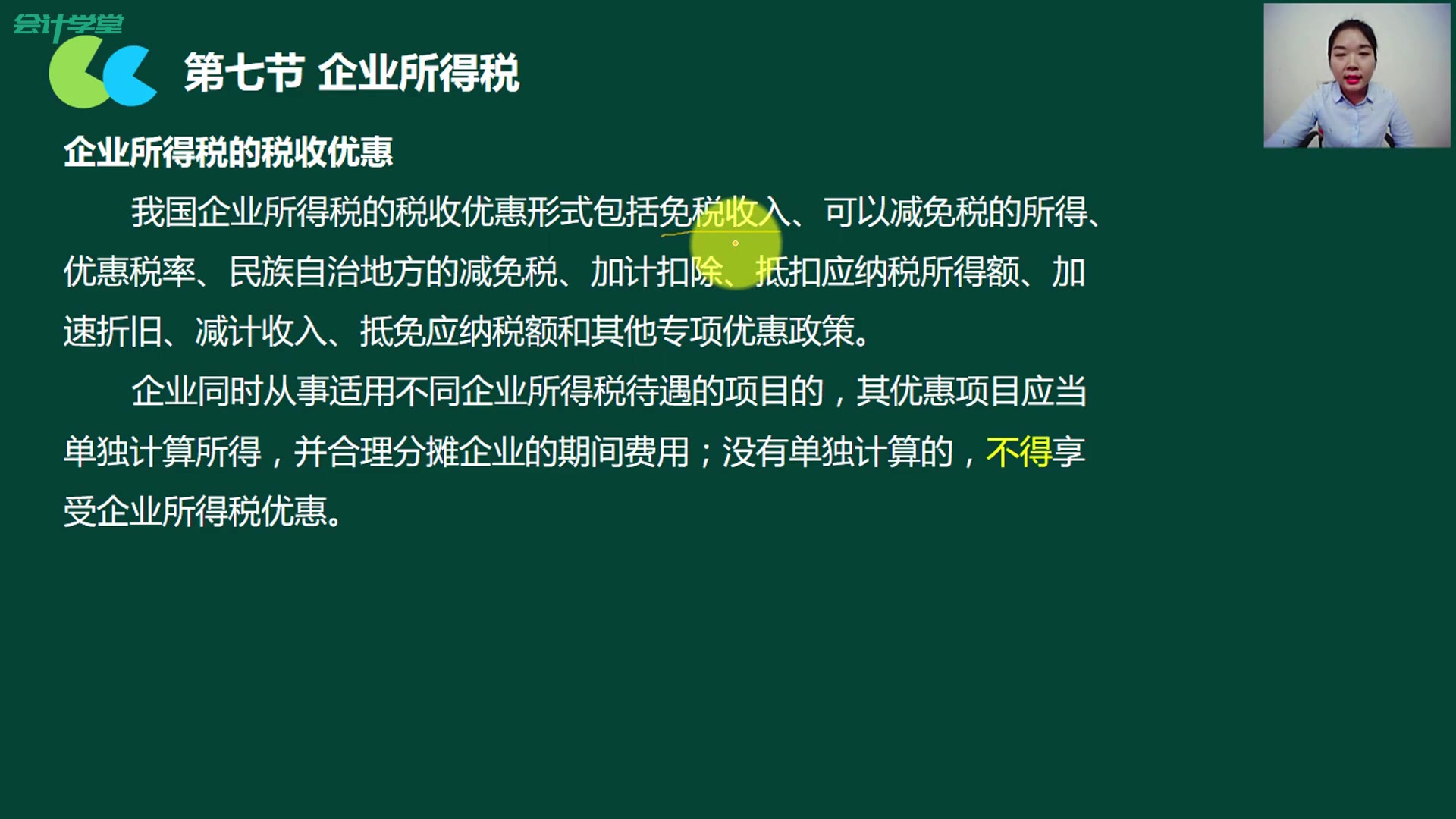 企业所得税怎么算企业所得税报税时间预缴企业所得税抵扣哔哩哔哩bilibili