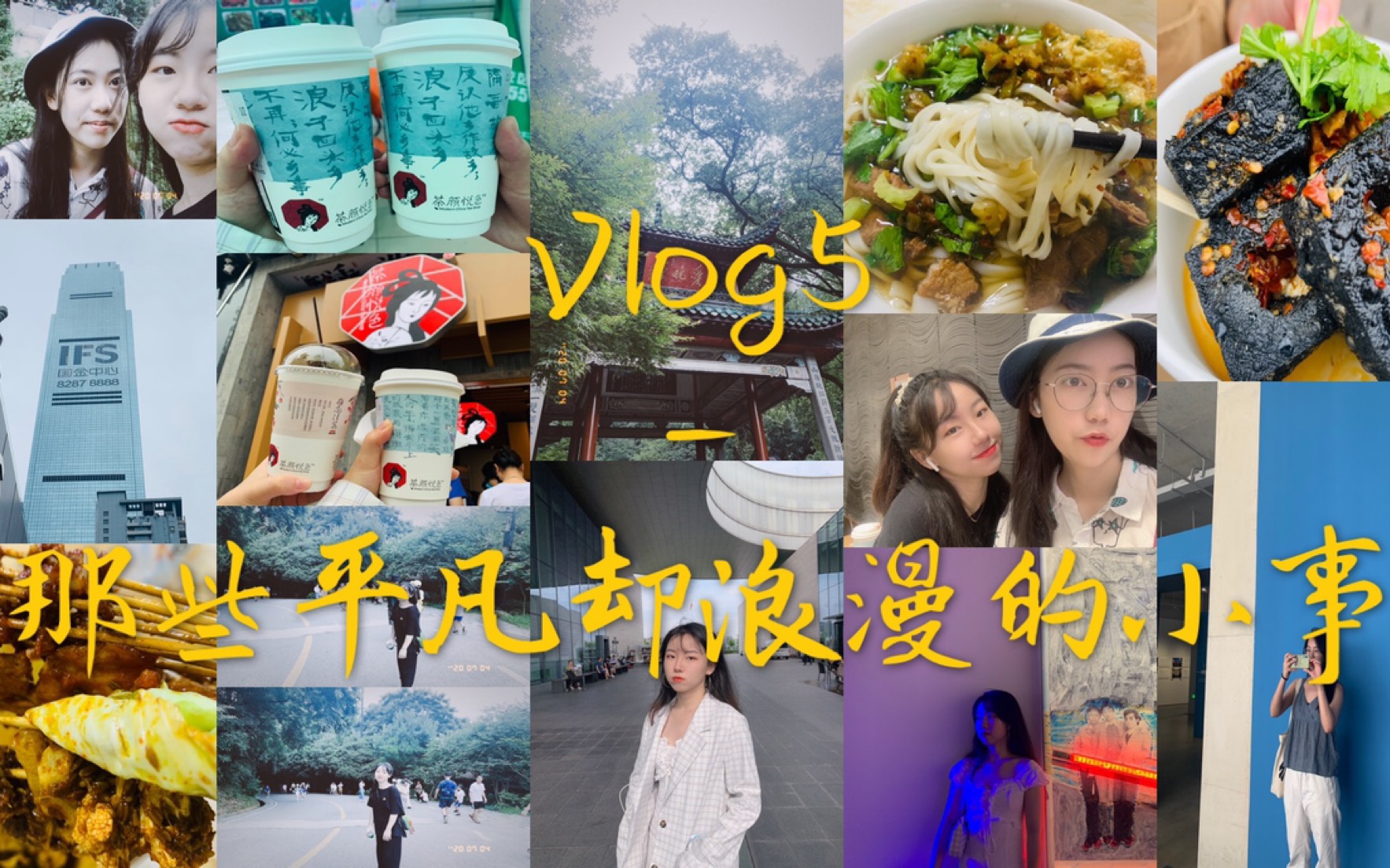 长沙攻略/长沙vlog/长沙美食/旅行vlog/茶颜悦色/岳麓山/谢子龙影像艺术馆/长沙国金中心哔哩哔哩bilibili