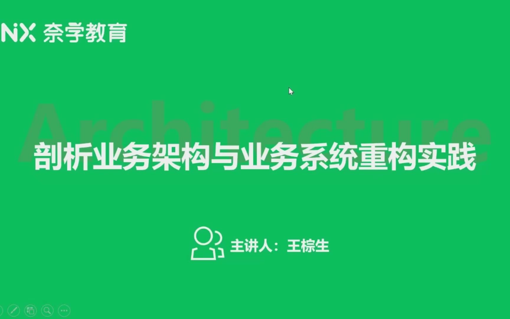 业务架构师与业务系统重构实践哔哩哔哩bilibili