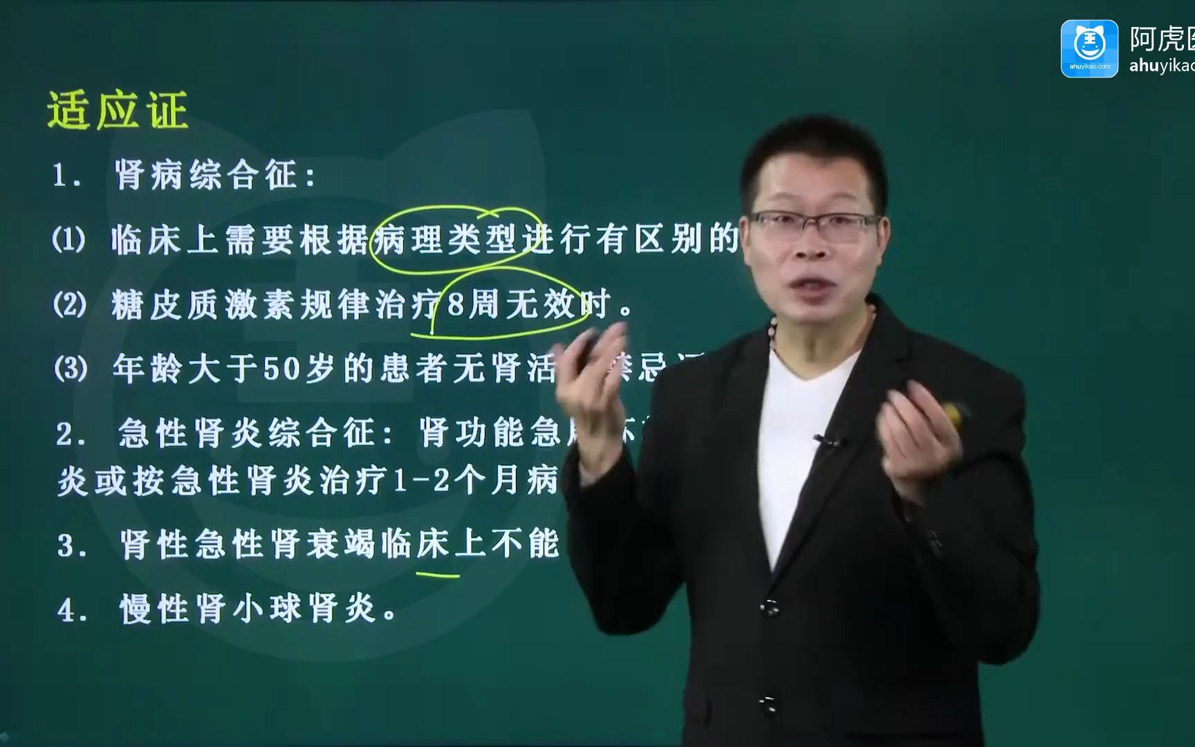 2022年阿虎医考肾内科学正高副高考试视频讲座 肾穿刺活检术哔哩哔哩bilibili