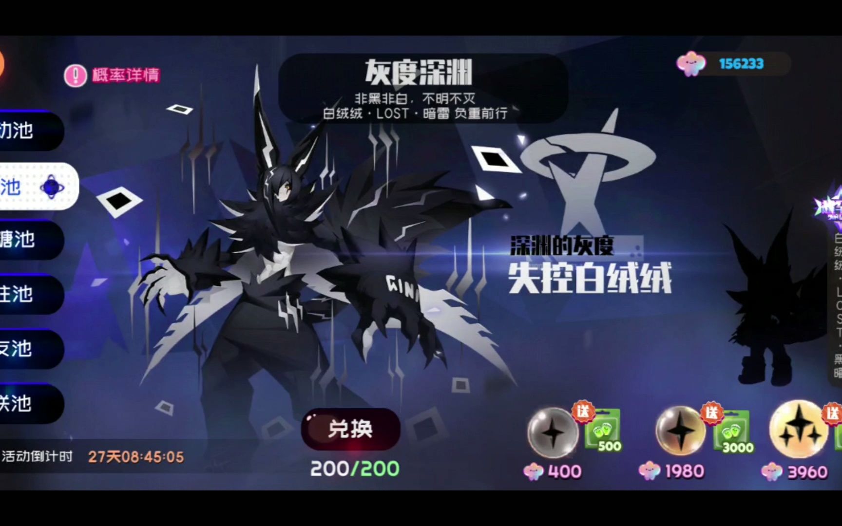 【弹力果冻】黑绒绒抽奖过程