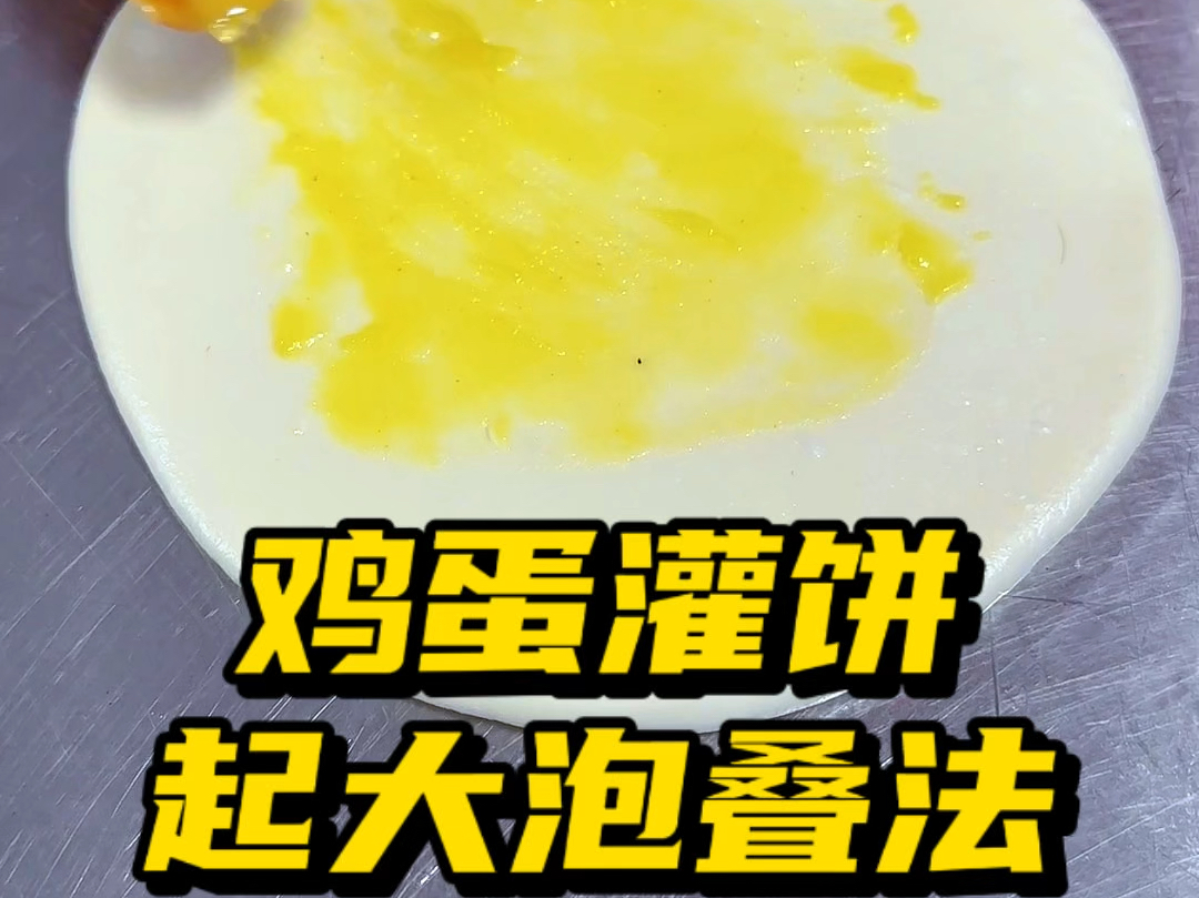 鸡蛋灌饼哔哩哔哩bilibili