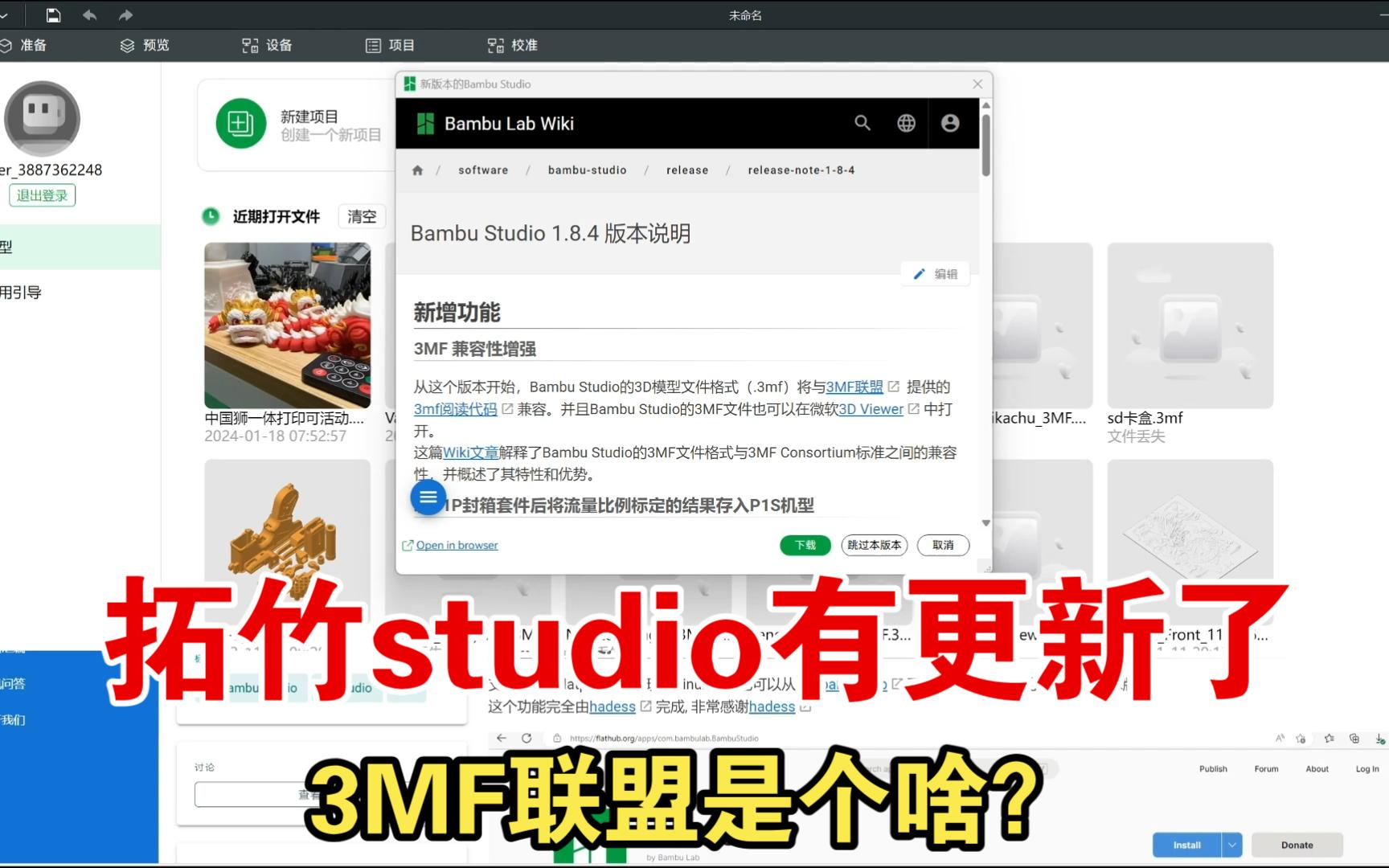 拓竹studio再次更新3MF联盟?哔哩哔哩bilibili