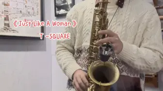 Download Video: 《just like a woman》t-square萨克斯：Selmer802，笛头：弯德林蓝象A45，哨片：弯德林红Java3号，