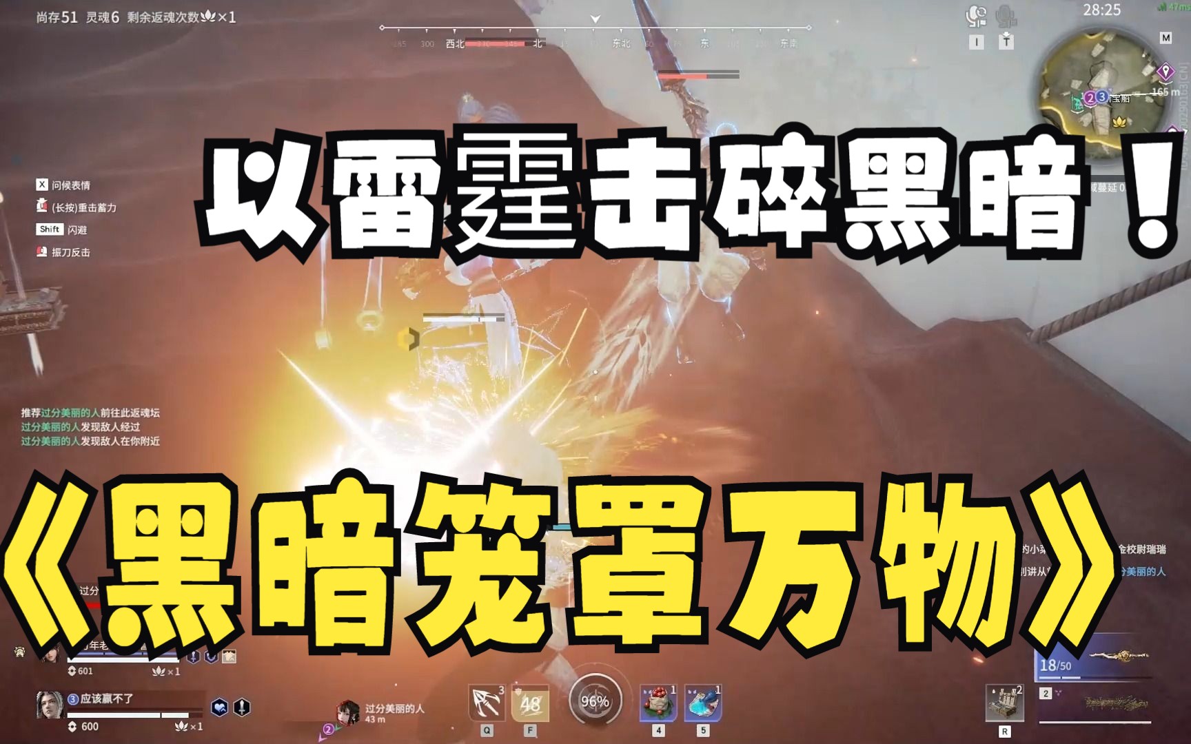 以雷霆击碎黑暗!