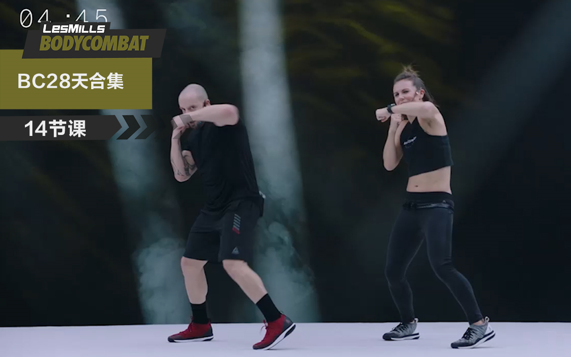 14节课程合集莱美28天bodycombat搏击操训练挑战练起来