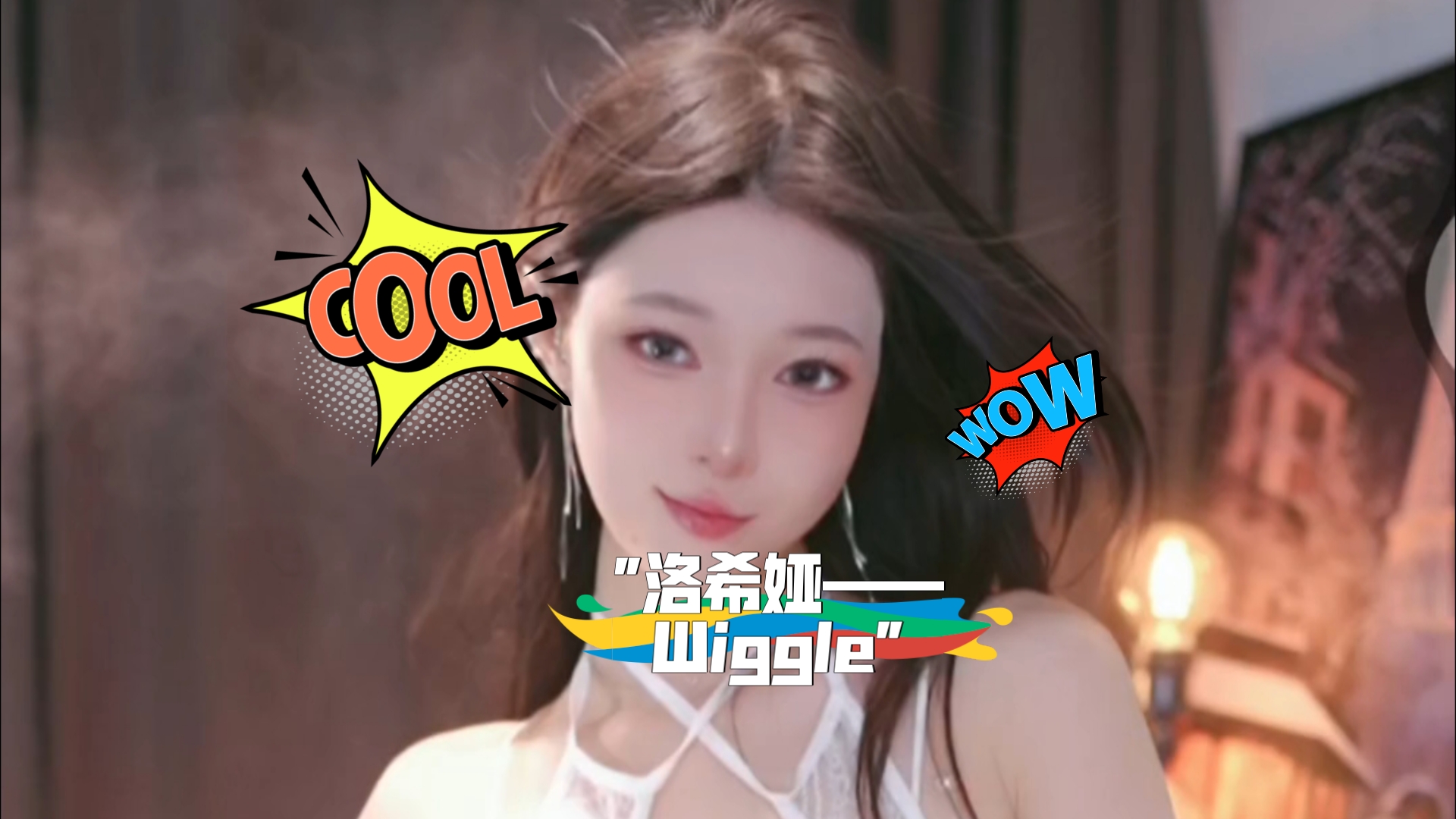 洛希娅——Wiggle哔哩哔哩bilibili