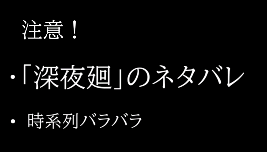 [图]【手描き】懺悔廻り【深夜廻】