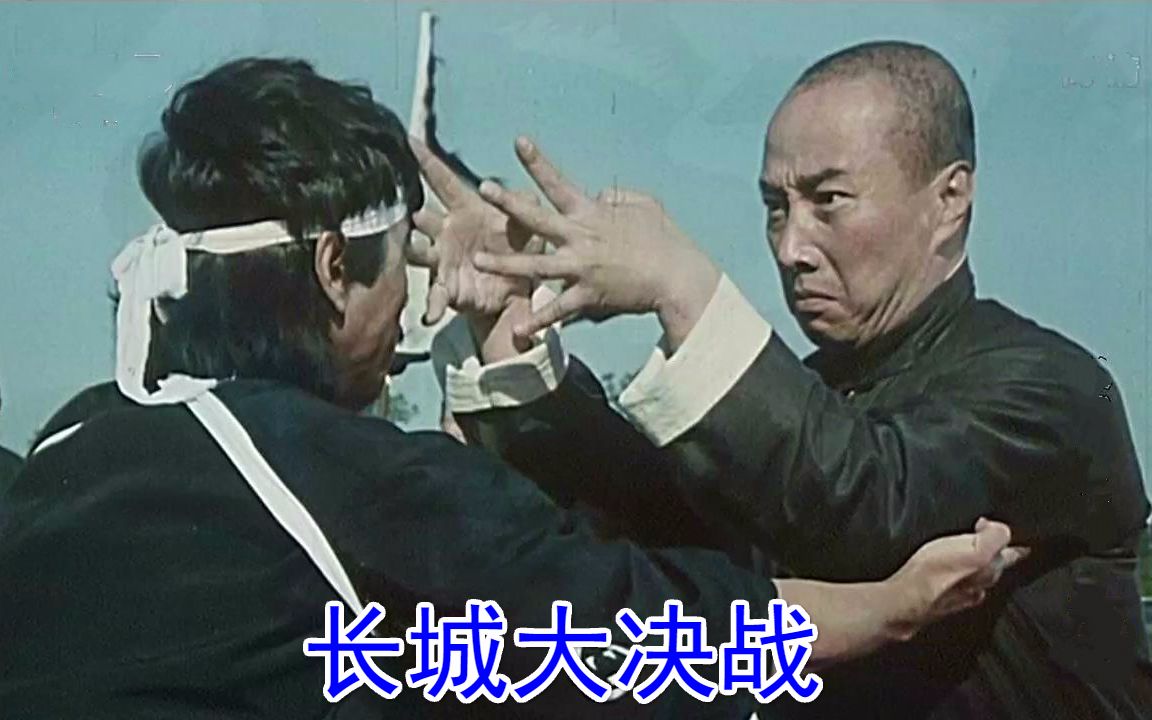 1988国产绝版老电影《长城大决战》李连杰师傅与日本武士打擂台,小日本太卑鄙了哔哩哔哩bilibili