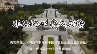 Download Video: 大学生讲思政课公开课参赛作品|“七十五载薪火传承，千秋伟业奋斗有我” ——《不忘初心 薪火相传》（完整版）