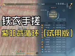 Descargar video: 铁衣手搓无药无橙40w（试用版）