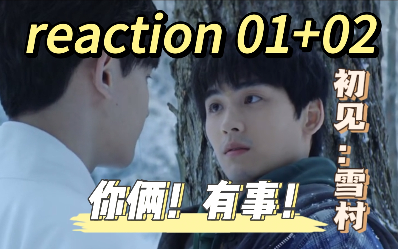 【致命游戏reaction 01+02】好多人推荐我看的无限流!小骚剧,让我用我的大Pad狠狠看你哔哩哔哩bilibili