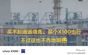 Descargar video: vivo x100拍照也就这样吧