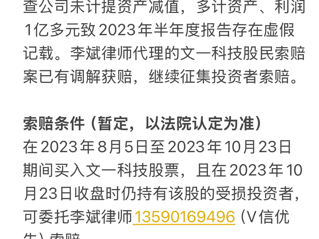 文一科技(600520)维权股民已获赔,投资者抓紧索赔.哔哩哔哩bilibili