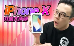 Download Video: 史上最贵iPhoneX开箱大评测！8000块的苹果手机到底值不值？