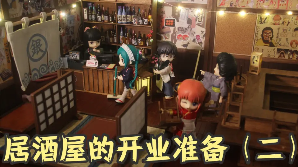 银魂】【ob11】还在准备居酒屋！_哔哩哔哩_bilibili