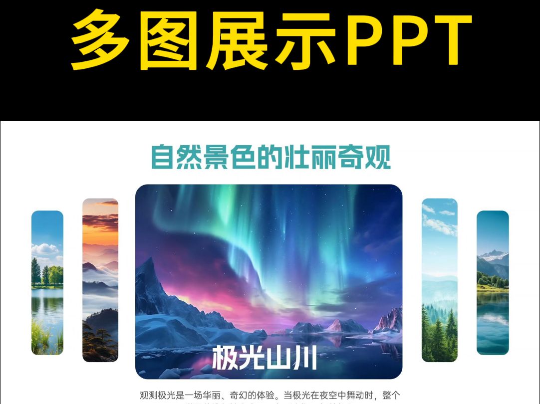 就是这个多图逐个展示ppt,把大家都看呆了!(409)哔哩哔哩bilibili