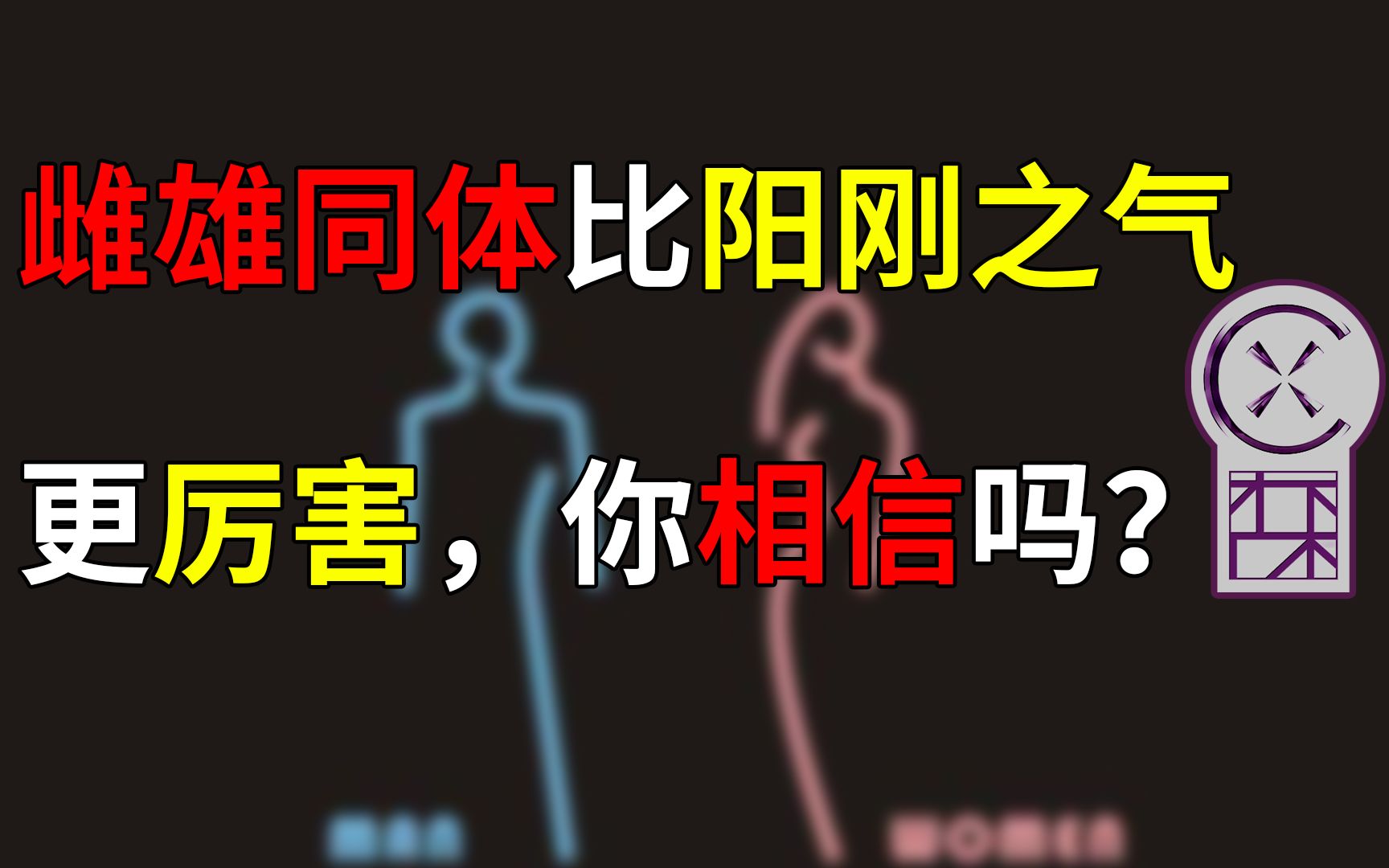 让男孩更像男孩的危害,双性化的优势,性别刻板印象的危害哔哩哔哩bilibili