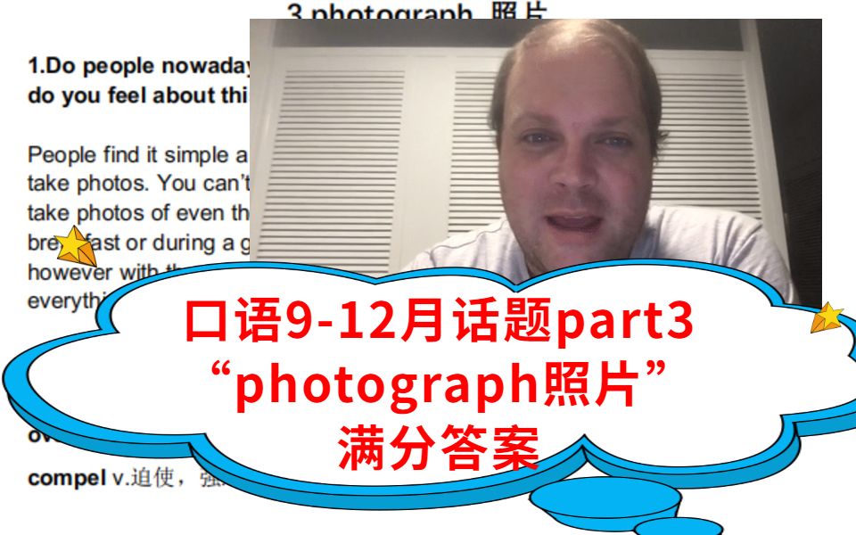 [图]9-12月雅思口语part3话题【Photograph照片】满分答案