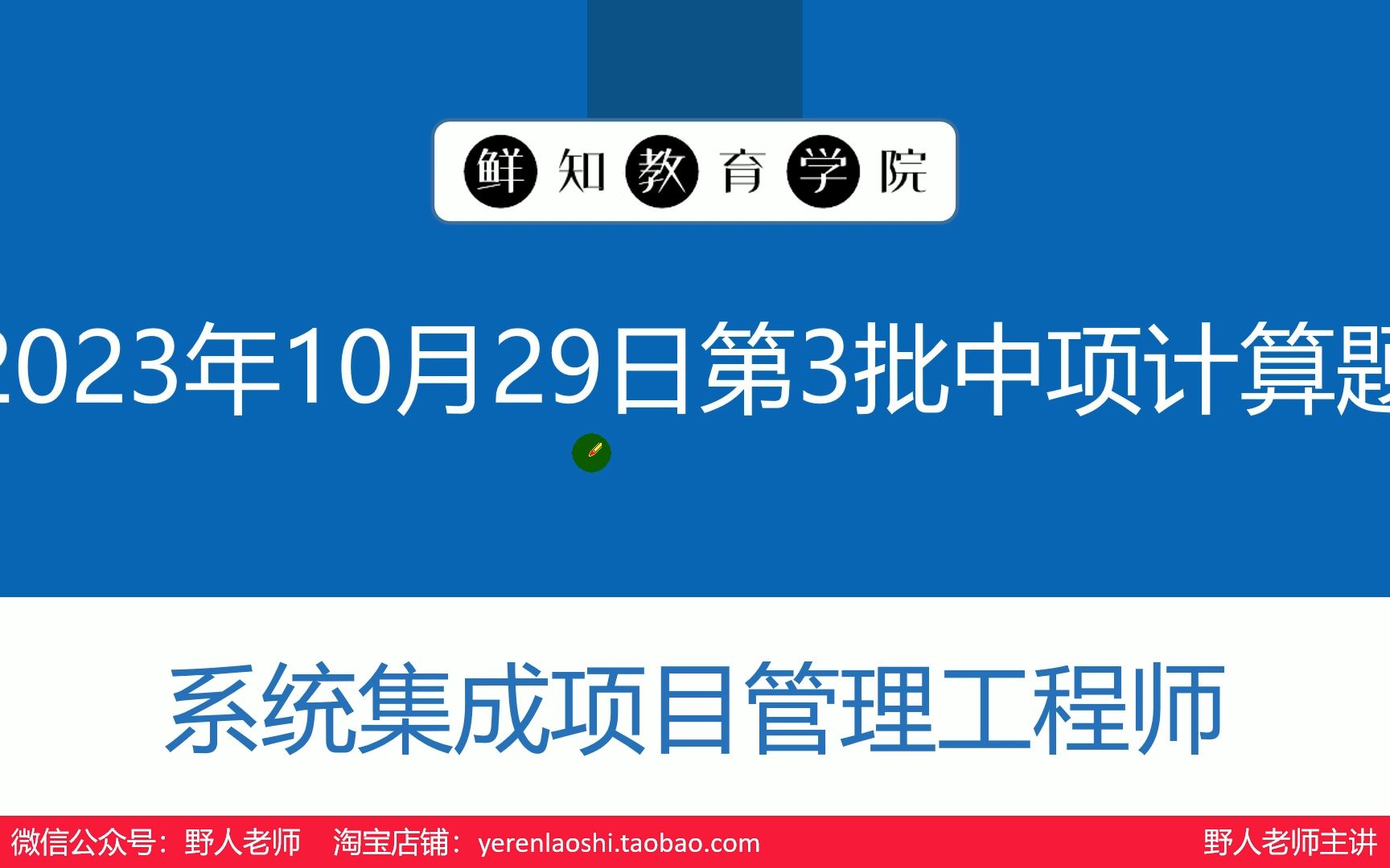 2023年11月系统集成项目管理工程师案例分析计算题解析(第3批)哔哩哔哩bilibili