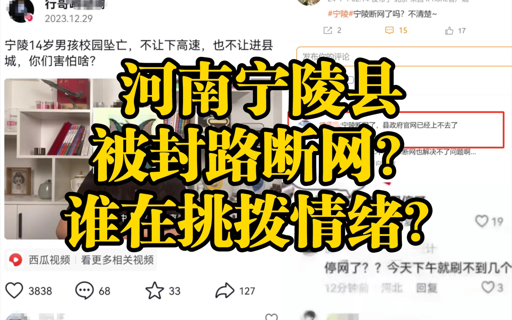 河南商丘宁陵县被封路断网,做贼心虚?谁在传播这种未经证实的信息?哔哩哔哩bilibili