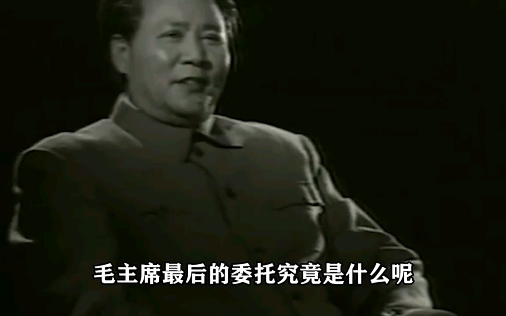 “1976年9月9日,中华人民共和国的缔造者毛泽东主席永远离开了我们!”哔哩哔哩bilibili