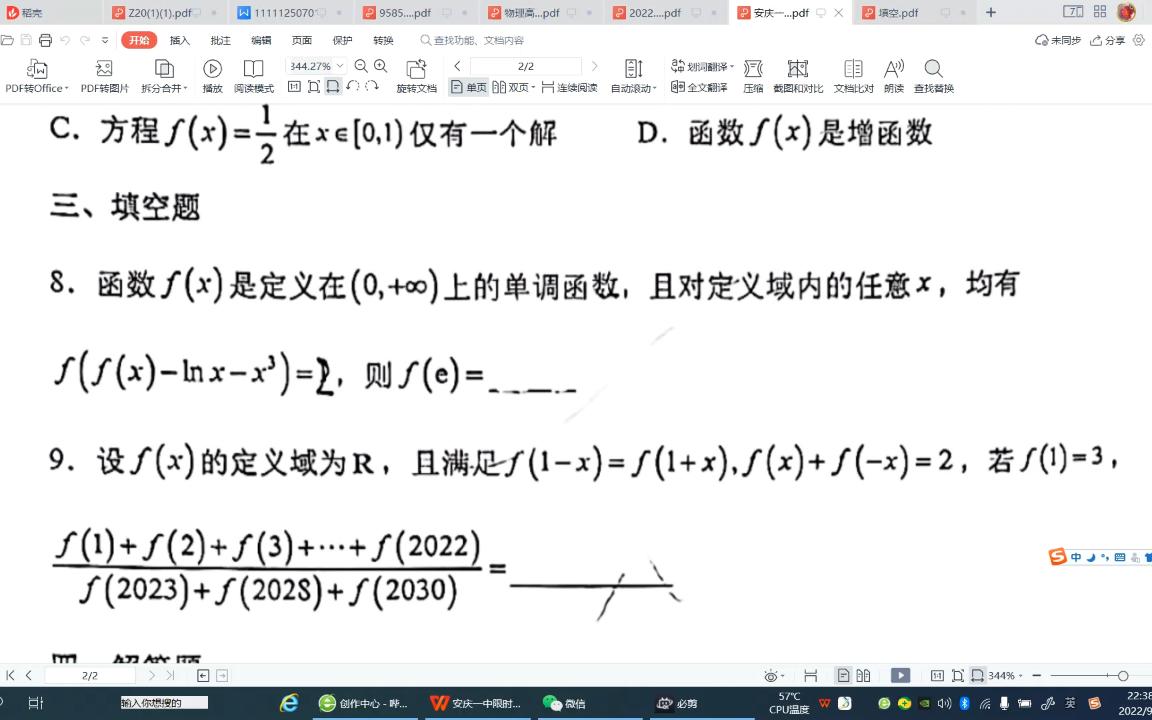 [图]安庆一中限时训练一，填空讲解