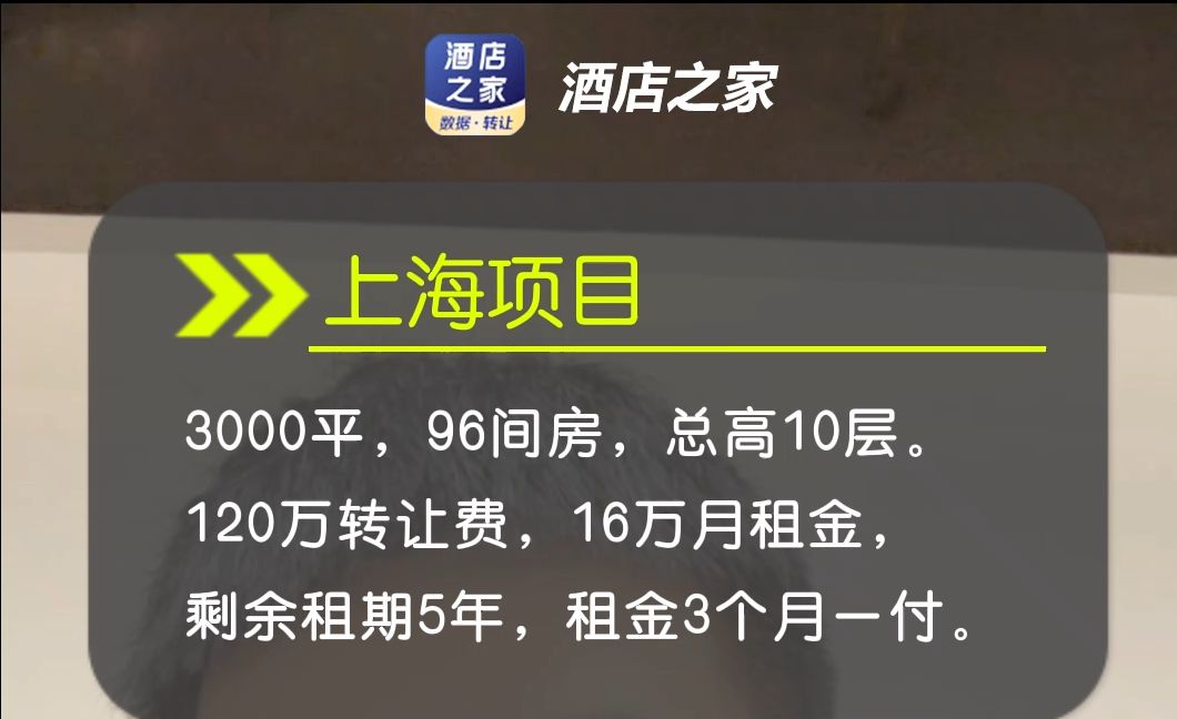 上海酒店转让,96间房120万转让费哔哩哔哩bilibili