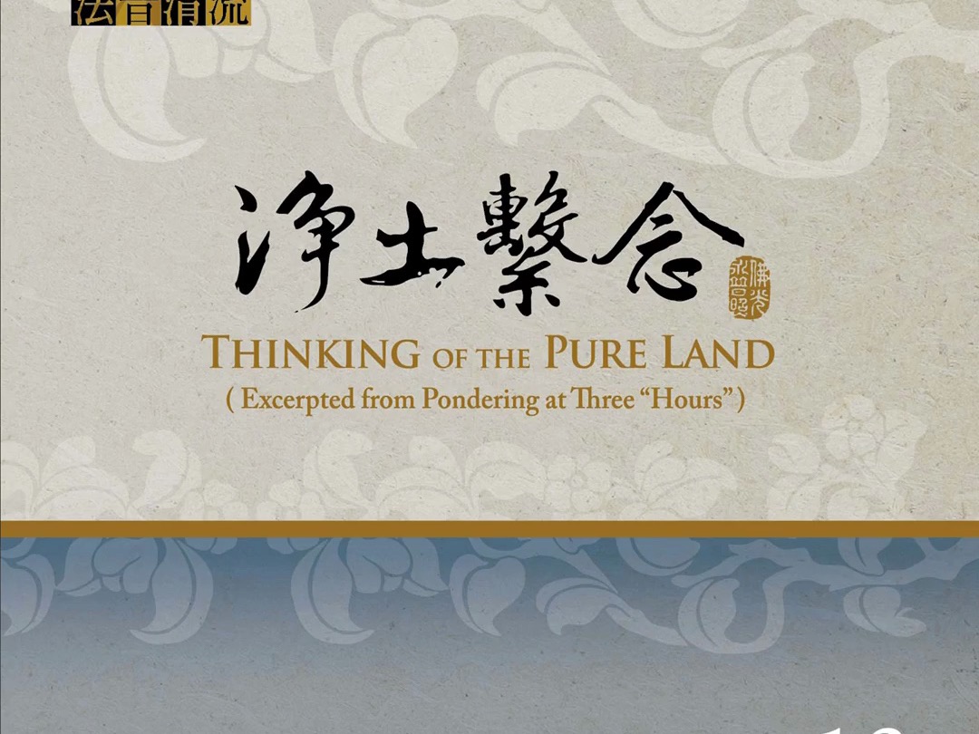 《赞佛偈(弥陀赞)》佛光山梵呗