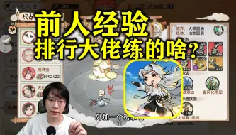 Download Video: 前人经验！《最强祖师》排行榜大佬都在用什么阵容和功法？