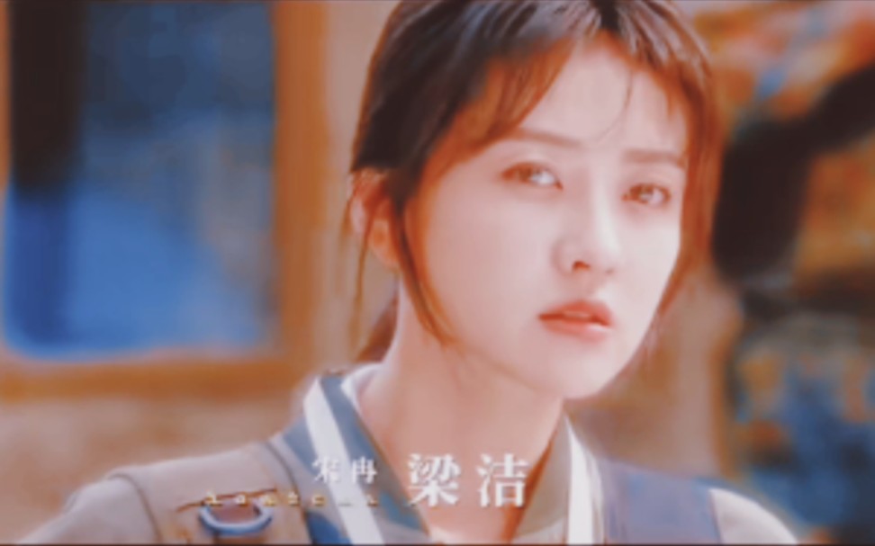 寻常歌【梁洁】【白色橄榄树&宋冉】